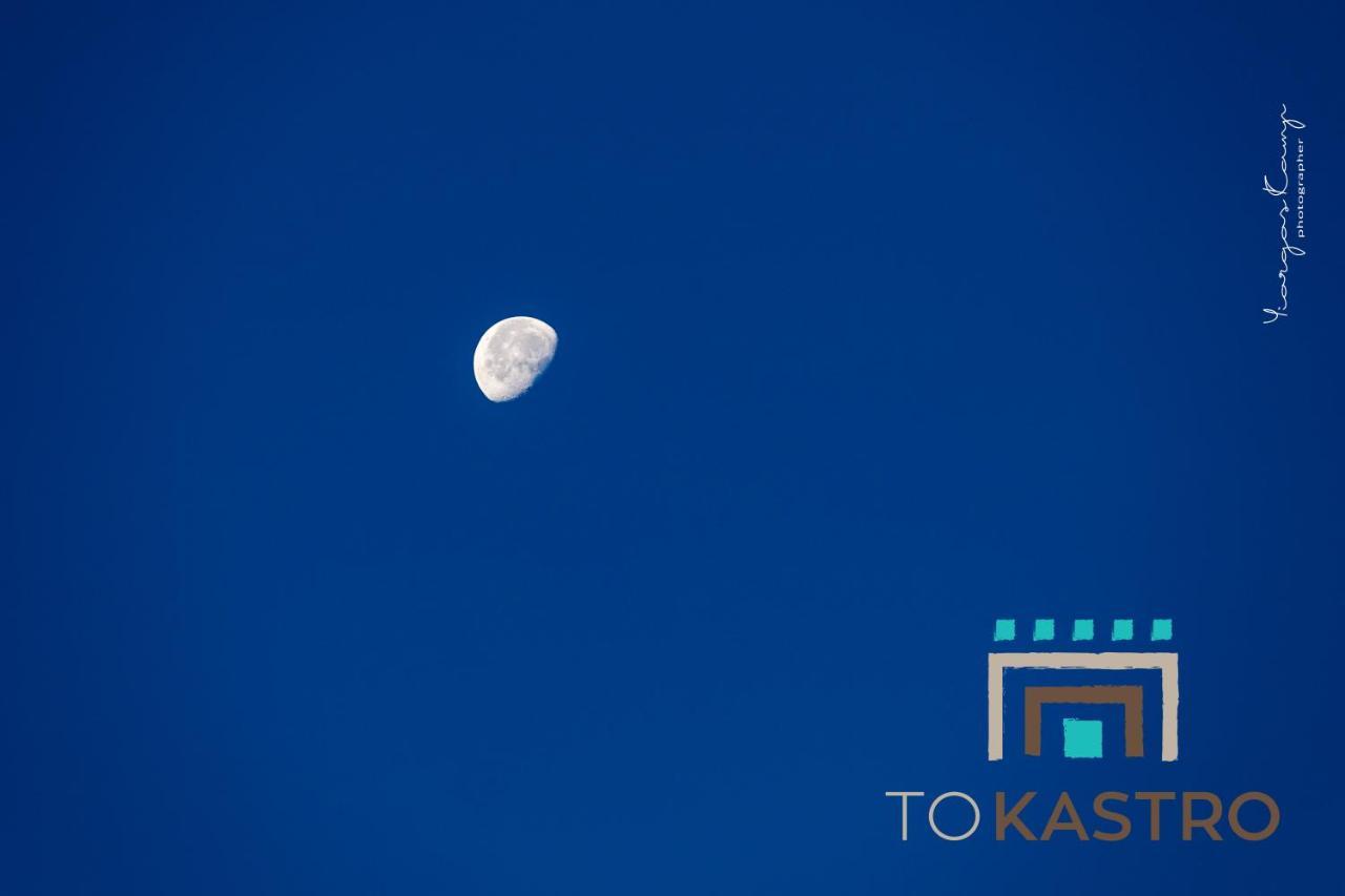 فندق To Kastro نيوس مارماراس المظهر الخارجي الصورة